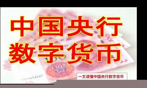 中国2017央行数字货币最新消息今天(2017中国央行数字货币gec)