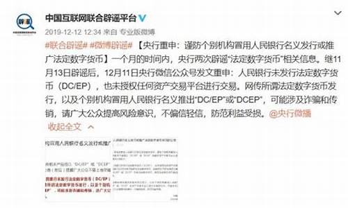 央行辟谣落地数字货币(央行关于数字货币的政策)