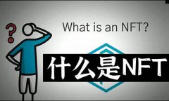数字货币nft股(数字货币gft)