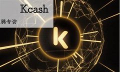 kcash数字货币是什么意思(kgc 数字货币)