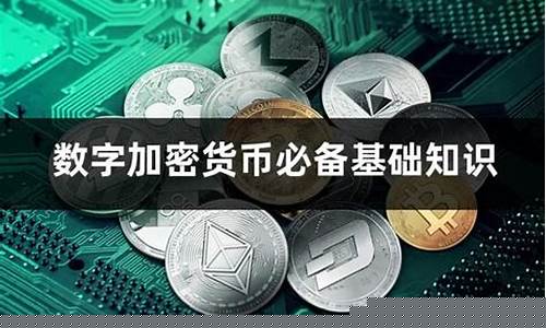 <b>什么是数字货币涨跌幅限制(数字货币有涨跌幅限制吗)</b>