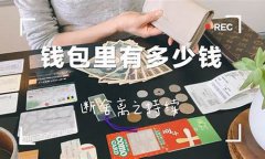说我的钱包里有70多个比特币(说我的钱包里有70多个比特币什么意思)