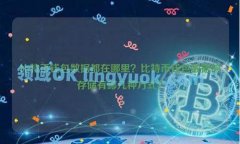 <b>比特币钱包数据在哪(比特币钱包官方下载)</b>