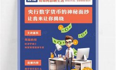 央行数字货币免费注册的最新消息(央行数字货币免费注册的最新消息是真的吗