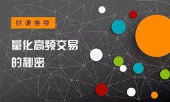 数字货币的高频交易策略是什么样的(数字货币的高频交易策略是什么样的呢)