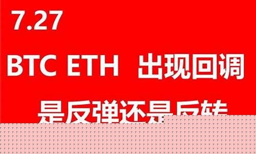 btc钱包转到eth(不小心把eth转到btc钱包里)
