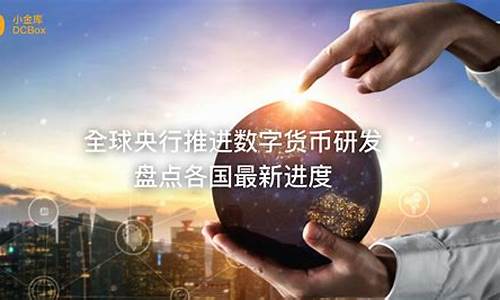 2020央行官方数字货币最新消息(2020中国央行数字货币手机上操作)