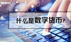 什么是数字货币中间货币(数字货币是中心化货币)