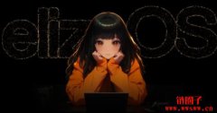 ai16z更名为ElizaOS，避免品牌混淆与强化合作伙伴关系