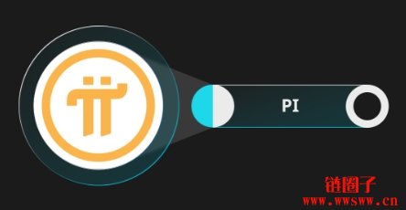 什么是Pi Network（PI币）？如何运作的？