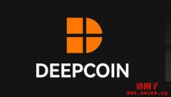 Deepcoin交易所是哪个国家的？交易量怎么样？