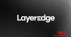 什么是LayerEdge？如何通过