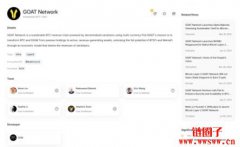 什么是GOAT Network？GOAT代币