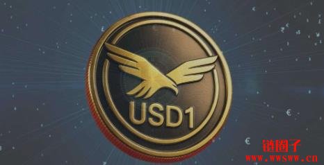 USD1币是什么？如何运作？USD1币未来前景展望