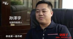 比特币大神孙泽宇是谁？区块链投资先锋的传奇之路